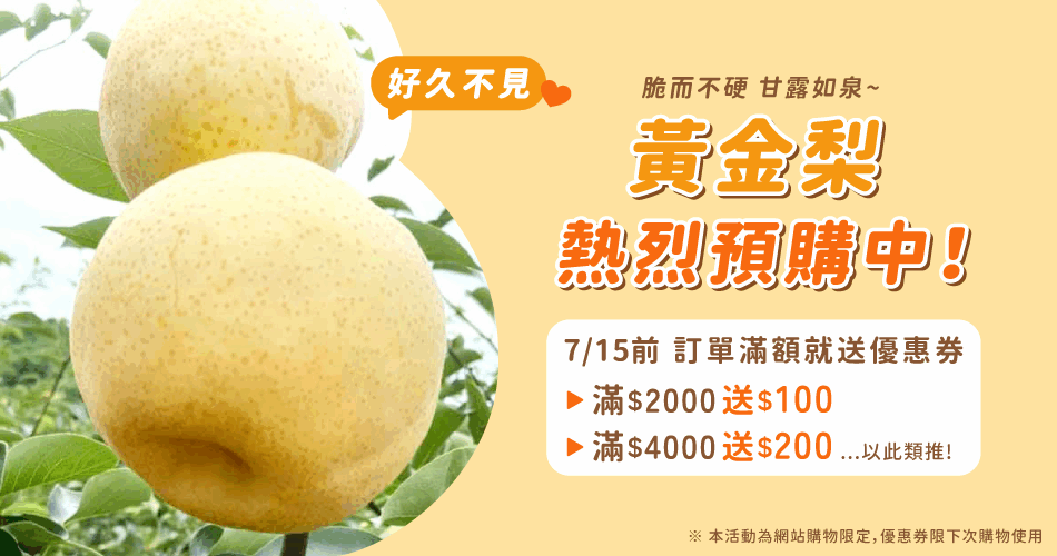 黃金梨預購