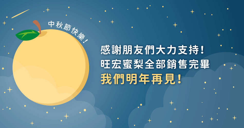 中秋節快樂 中秋節快樂